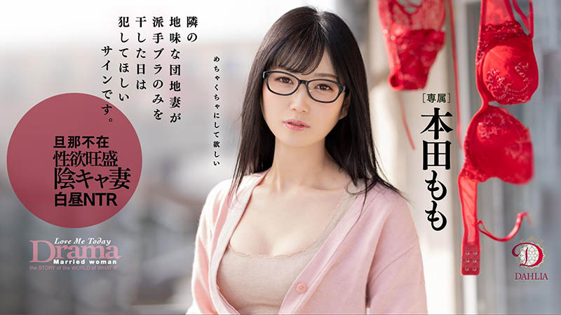 本田もも(本田桃,Honda-Momo)作品DLDSS-108介绍及封面预览