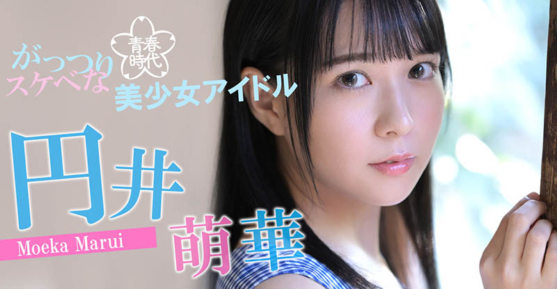 円井萌华(圆井萌华，Marui-Moeka)品番作品SDAB-220介绍及预览