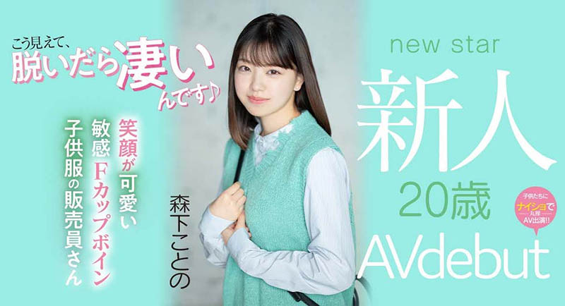 森下ことの(森下琴乃，Morishita-Kotono)品番作品MIFD-205介绍及预览