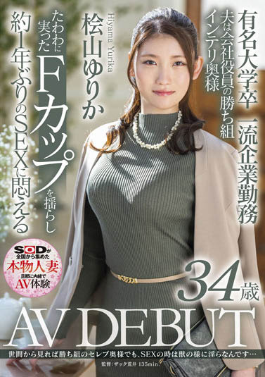 桧山ゆりか(桧山百合香，Hiyama-Yurika)品番作品SDNM-344介绍及预览