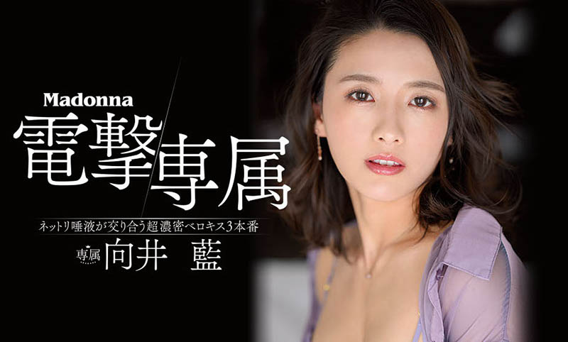 向井蓝(Mukai-Ai)品番作品JUL-964介绍及预览