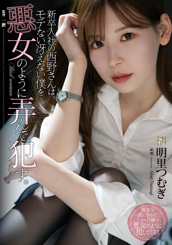 明里つむぎ(明里䌷，Akari-Tsumugi)品番作品ADN-400介绍及预览