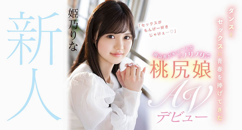 姫乃りな(姬乃里菜,Himeno-Rina)作品CAWD-383介绍及封面预览