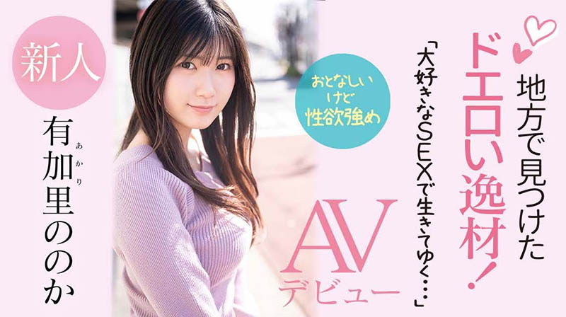 有加里ののか(有加里乃乃花，Akari-Nonoka)品番作品CAWD-382介绍及预览