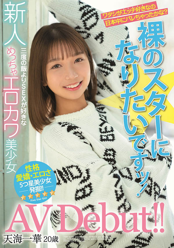 天海一华(Amami-Ichika)品番作品HMN-183介绍及预览