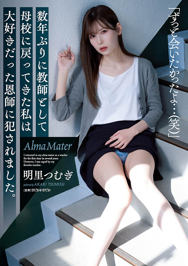 明里つむぎ(明里䌷，Akari-Tsumugi)品番作品SAME-008介绍及预览