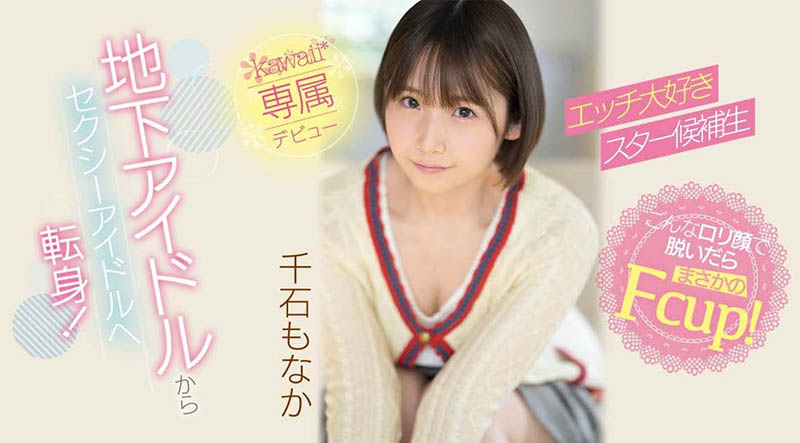 千石もなか(千石萌奈果，Sengoku-Monaka)品番作品CAWD-394介绍及预览