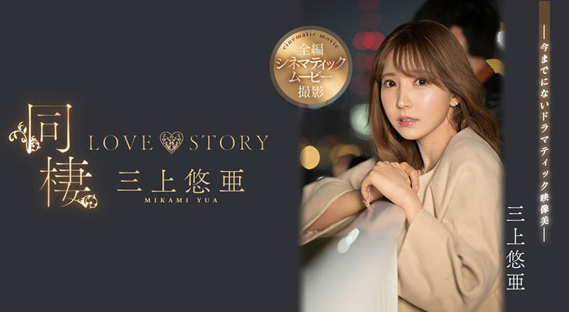 三上悠亜(三上悠亚,Mikami-Yua)作品SSIS-448介绍及封面预览