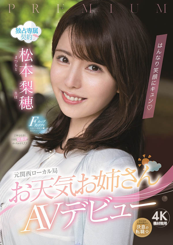 松本梨穂(松本梨穗，Matsumoto-Riho)品番作品PRED-408介绍及预览