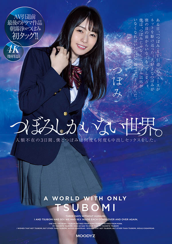 つぼみ(蕾,Tsubomi)作品MIDV-156介绍及封面预览