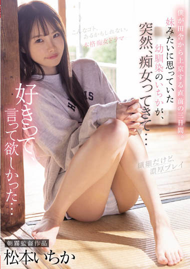 松本いちか（松本一香，Ichika Matsumoto）品番作品CJOD-355介绍及预览