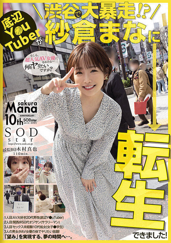 纱仓まな(纱仓真菜,Sakura-Mana)作品STARS-652介绍及封面预览