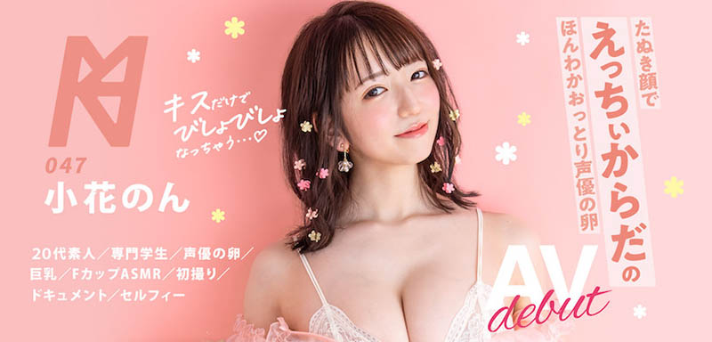 小花のん(小花暖)作品MVSD-514介绍及封面预览