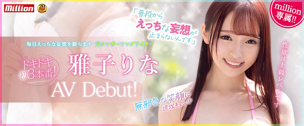 雅子りな(雅子里菜，Kago-Rina)品番作品MKMP-469介绍及预览