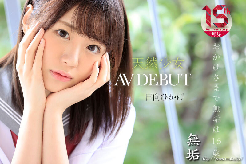 日向ひかげ(日向日景,Hinata-Oheka)作品MUDR-200介绍及封面预览