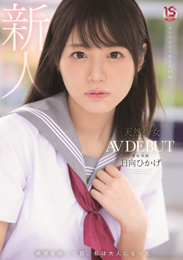 日向ひかげ(日向日景，Hinata-Oheka)品番作品MUDR-200介绍及预览