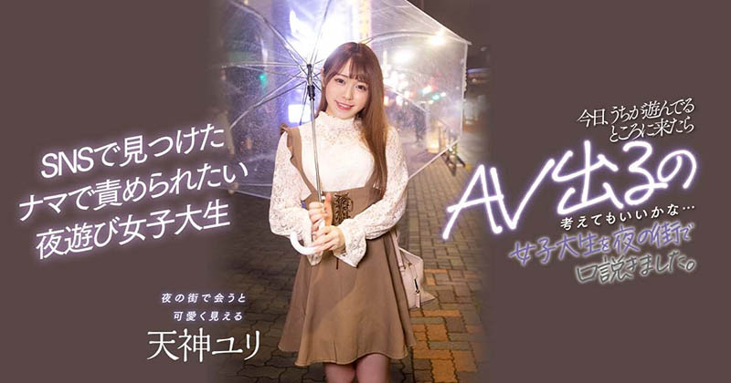 天神ユリ(天神百合，Tenshin-Yuri)品番作品HMN-236介绍及预览