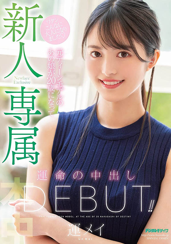 运メイ(运命，Un Mei)品番作品HMN-234介绍及预览