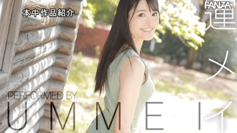 运メイ(运命,Un Mei)作品HMN-234介绍及封面预览