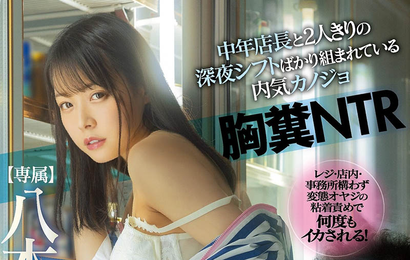 八木奈々(八木奈奈,Yagi-Nana)作品MIDV-188介绍及封面预览