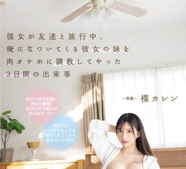 楪カレン（楪可怜）品番作品PPPE-062介绍及预览