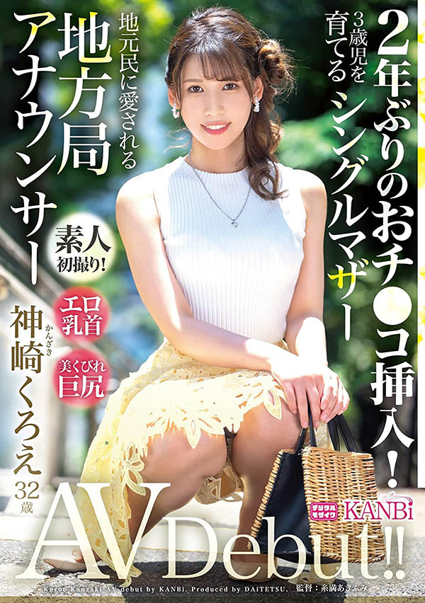 神崎くろえ(神崎玄绘,Kanzaki-Kuroe)作品DTT-110介绍及封面预览