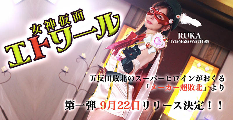 RUKA品番作品HBS-001介绍及预览