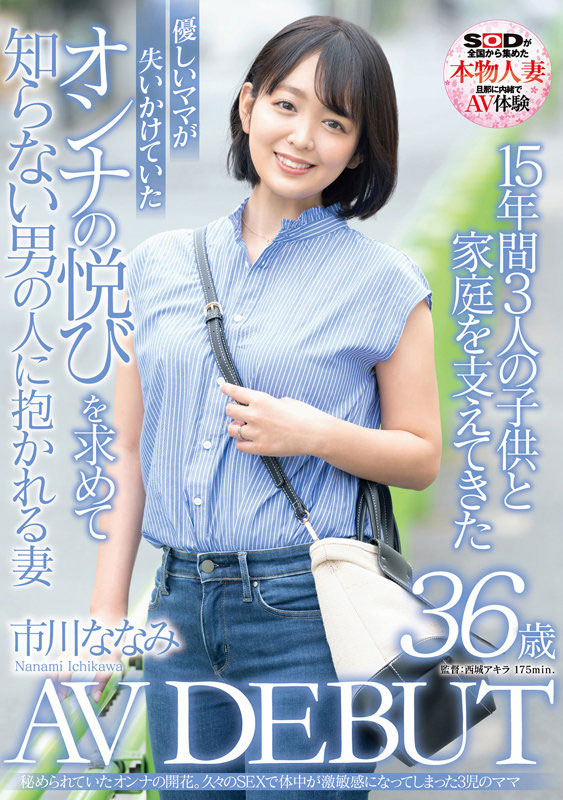 市川ななみ(市川七海，Ichikawa-Nanami)品番作品SDNM-362介绍及预览