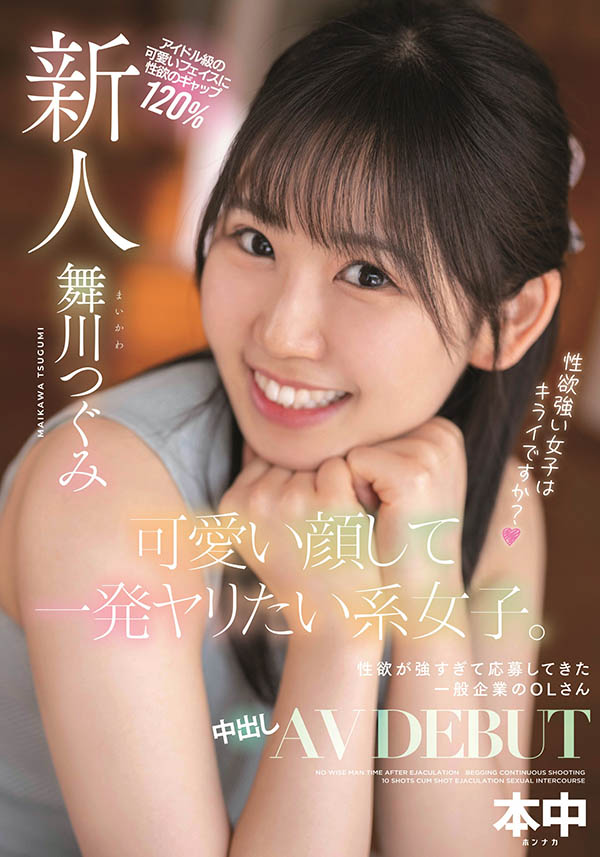 舞川つぐみ(舞川丽未，Maikawa-Tsugumi)品番作品HMN-245介绍及预览