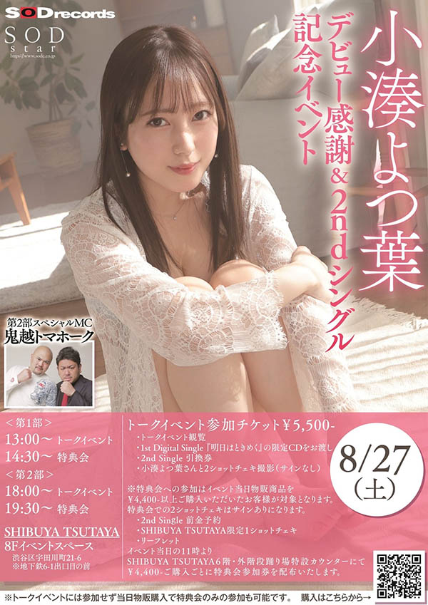 小凑よつ叶(小凑四叶，Kominato-Yotsuha)品番作品STARS-715介绍及预览