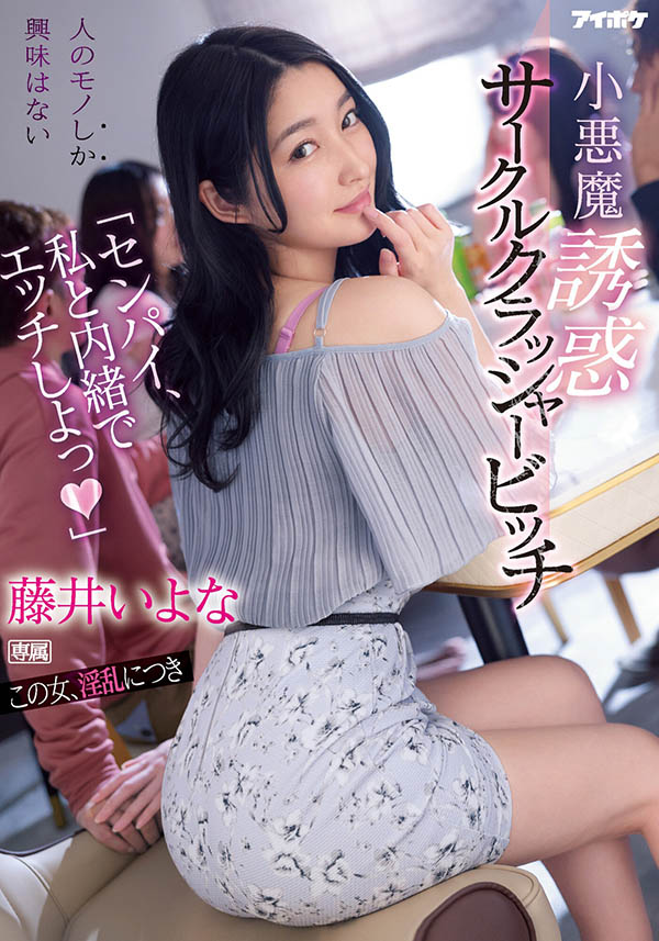 藤井いよな(藤井一夜，Fujii-Iyona)品番作品IPX-929介绍及预览