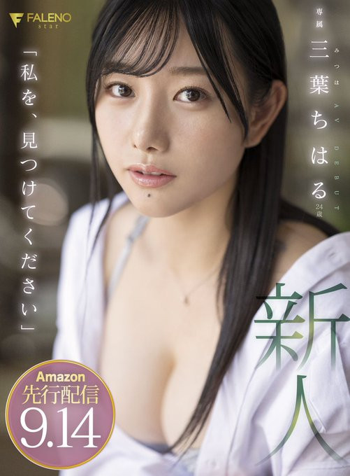 三叶ちはる(三叶千春,Mitsuha-Chiharu)作品FSDSS-526介绍及封面预览