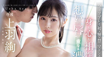 上羽绚(Ueha-Aya)品番作品JUQ-108介绍及预览