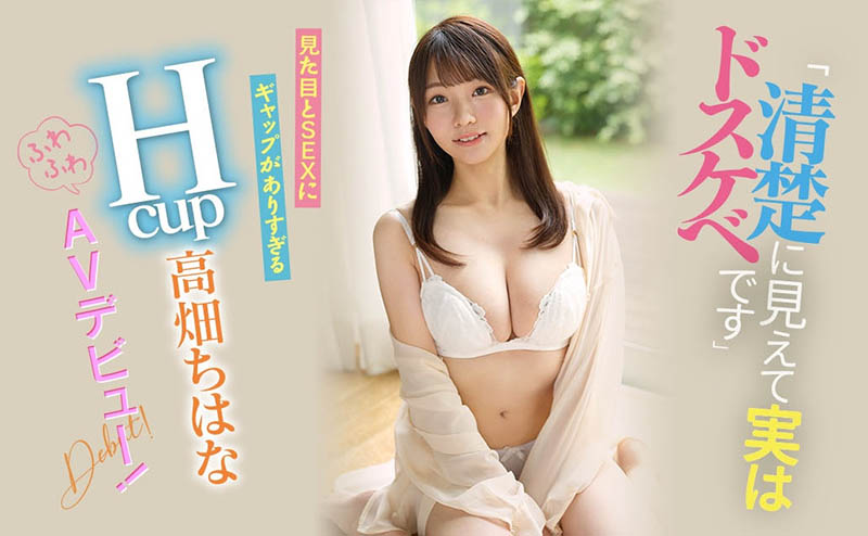 高畑ちはな(高畑知华，Takahata-Chihana)品番作品EBOD-944介绍及预览