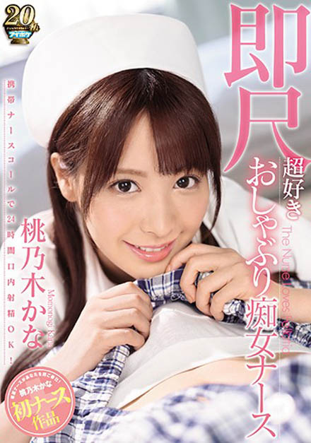 桃乃木かな（桃乃木香奈）精选强片推荐介绍及封面预览