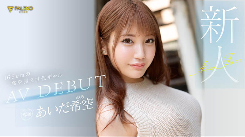 あいだ希空(相田希空，Aida-Noa)品番作品FSDSS-542介绍及预览