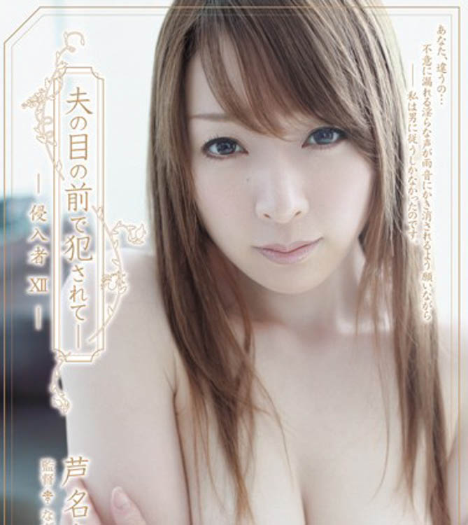 芦名未帆(Ashina-Miho)个人资料及作品SHKD-449介绍预览