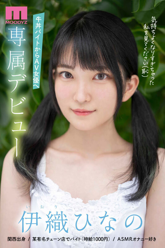 伊织ひなの(伊织雏乃,Iori-Hinano)作品MIDV-233介绍及封面预览