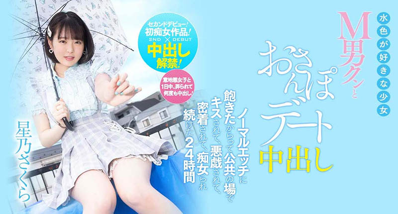 星乃さくら(星乃樱，Hoshino-Sakura)个人资料及作品HMN-290预览