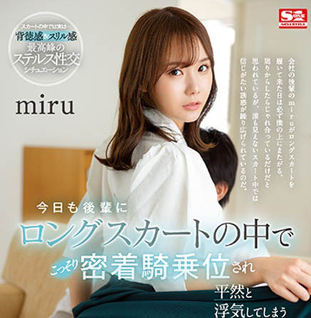 miru(坂道みる,坂道美琉)个人资料及作品SSIS-573预览