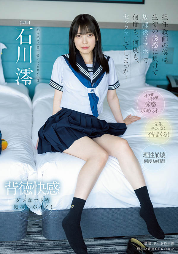 石川澪(Ishikawa-Mio)个人资料及作品MIDV-229介绍预览