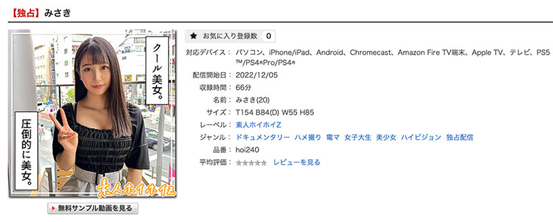 岬野まなつ(岬野茉夏)最新作品hoi-240介绍及封面预览