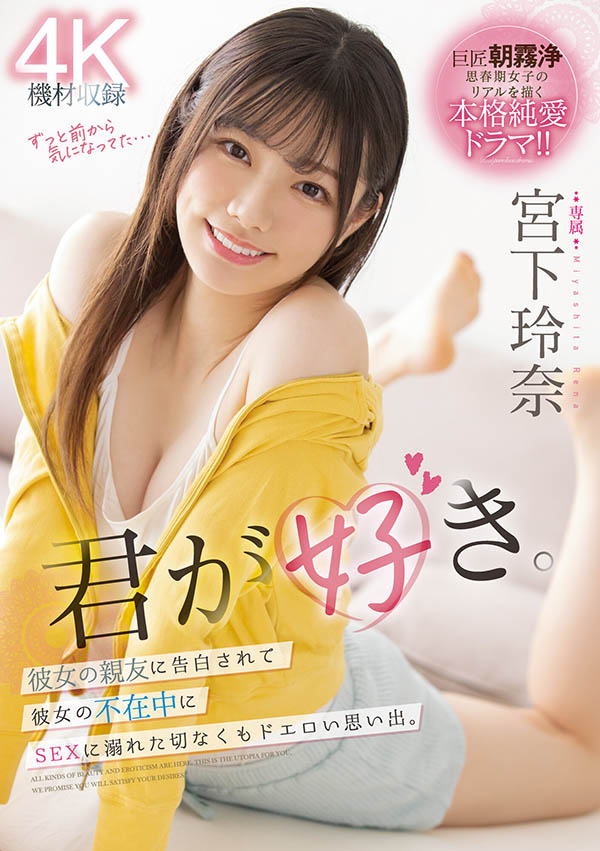 宫下玲奈(Miyashita-Reina)最新品番作品MIDV-266介绍及预览