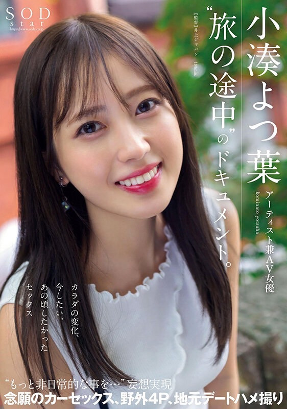 小凑よつ叶(小凑四叶)最新品番作品STARS-767介绍及预览