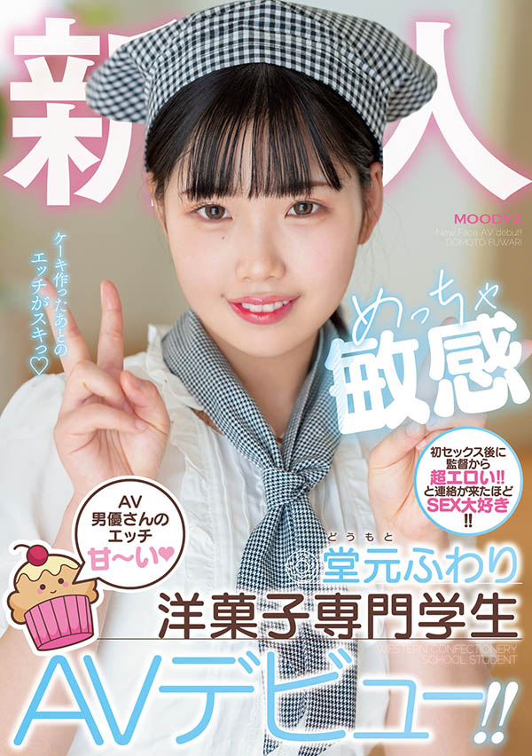 堂元ふわり(堂元风羽理)最新品番作品MIFD-223介绍及预览