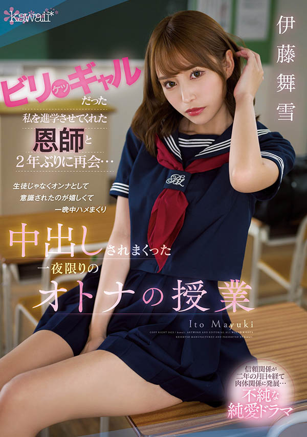 伊藤舞雪(Ito-Mayuki)最新品番作品CAWD-447介绍及预览