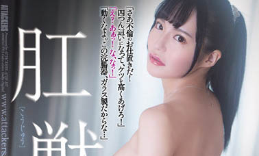 月妃さら（月妃纱罗）最新品番作品ATID-547介绍及预览