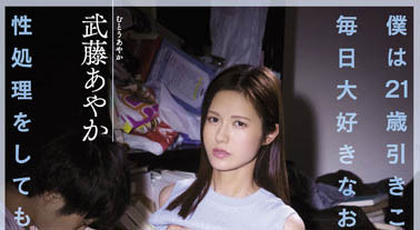 武藤あやか（武藤彩香）最新品番作品ATID-535介绍及预览