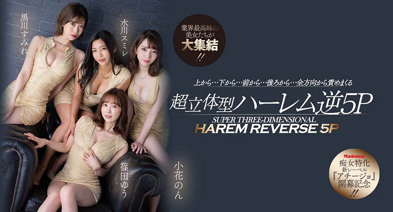 小花暖、黑川蓳、筿田优、水川蓳合演品番作品ACHJ-002介绍及预览