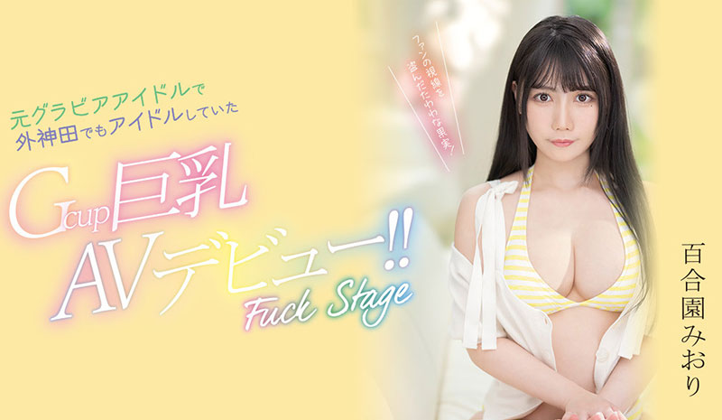 百合园みおり(百合园美织)PPPE-103剧情介绍及预览-三图集